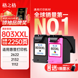 格之格803墨盒 适用惠普2132墨盒hp 1112 2621 2131 2622 2628 2600打印机墨盒 惠普803墨盒 黑彩套装 可加墨