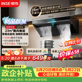 樱雪（INSE）侧吸式抽油烟机 家用23风量大吸力厨房脱排吸油烟机 一级能效挥手智控免拆自清洗烟机 C2 Pro