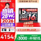 联想小新Pro16/小新16 2026年补贴15%轻薄笔记本电脑GT可选 AI元启高性能 学生手提办公本 标压酷睿 酷睿i5-13420H 24G 512G｜小新16 国家补贴 16英寸大屏