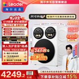 统帅（Leader）海尔出品懒人三筒洗衣机Pro 12.5KG滚筒全自动 内衣洗 三桶 国家补贴 标准尺寸3洗 699 价保618