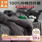 无印良品100%纯棉床上四件套 全棉套件1.5/1.8床单被罩200*230cm