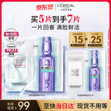 欧莱雅安瓶面膜4.0含赠到手7片保湿修护舒缓护肤品生日礼物