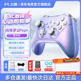 北通阿修罗2Pro系列多模无线游戏手柄DW12C类xbox手柄支持原生体感手机steam手柄兼容宝可梦Z-A宏编程 北通阿修罗2pro+ 多模版 星云