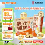 风行姜汁撞奶调制乳200ml*10盒 姜撞奶生牛乳≥80% 广东老字号生姜饮