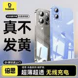 倍思【不发黄丨冰晶散热】 适用iphone16pro手机壳苹果16pro保护套透明全包超薄磁吸防摔散热高端男女
