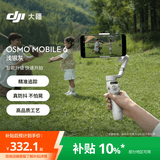 大疆 DJI Osmo Mobile 6 浅银灰 OM手持云台稳定器 智能防抖手机自拍杆直播 vlog 跟拍神器
