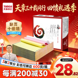 天章 （TANGO）【缺页十倍赔】天章风三联二等分可撕边针式电脑打印纸 出入库送货单600页241-3-1/2S彩色(白红黄)