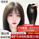 佰丝堂四季款假发女真发中长发全真发头顶补发片增加发量真人发丝遮白发