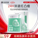 膜法世家微生态祛痘纱布面膜5片 控油补水 舒缓修护 改善泛红 520礼物