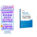 中公社区工作者考试2026官方教材社区工作者考试真题网格员考试资料社区专职工作人公开招聘考试用书：社区工作专业知识考点精讲与全真题库