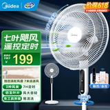 美的（Midea）电风扇落地扇家用风扇 立式轻音节能强风 降温空气循环柔风自然风 桌面办公室卧室宿舍客厅家用 【按键+遥控】七叶广角强风