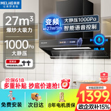 美菱（MeiLing）吸油烟机欧式顶侧一体27大吸力1000Pa静压家用一级能效变频挥手语音智控自清洁脱排抽烟机以旧换新