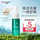 自然堂头皮护理敏感头皮修护精华液20mL中小样