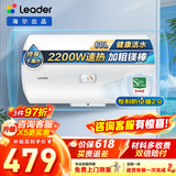 海尔（Haier）出品统帅（Leader）热水器电热水器LC1/LC2家用40升储水式卫生间洗澡小户型租房首选专利防电墙2.0 60L 2200W 安全速热高温抑菌X1
