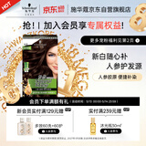 施华蔻（Schwarzkopf）怡然滋养染发霜4.6盈润醇咖 染发剂染发膏人参 多次盖白补染