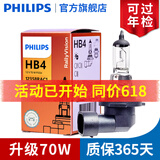 飞利浦卤素大灯汽车灯泡 HB4/9006（12V 70W 单支）