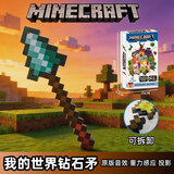 亲巴贝我的世界游戏武器长矛界斧玩具男孩儿童节日生日礼物