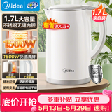 美的（Midea）电热水壶家用烧水壶煮水壶食品级304不锈钢 1.7升大容量0涂层无缝内胆开水壶泡茶 MK-SH17M301