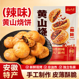 云山半黄山烧饼辣味170g 梅干菜扣肉饼 皮薄馅足独立包装安徽特产