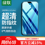 绿联苹果12mini钢化膜iPhone12mini手机膜高清防指纹防摔防爆超薄无边保护膜 2片装