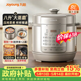 九阳（Joyoung）电压力锅8L 超大容量8-10人家用智能预约带不锈钢蒸笼压炖蒸煮样样精通Y-80H20椰子灰电饭煲高压锅