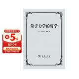 量子力学的哲学