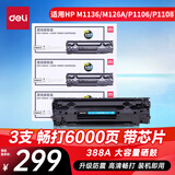得力（deli）388A硒鼓 88a硒鼓适用惠普打印机HP P1008 P1106 P1108 M1136 M126a M126nw M128fn硒鼓cc388a硒鼓 大容量3支