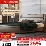 一木实木床 新中式 双人床 胡桃木高箱体储物床 主卧抽屉收纳床  架子床【旗舰款】 1.5米