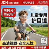 HANASS医用儿童护目镜开放型防花粉飞溅过敏风沙骑行防雾高清隔离眼罩