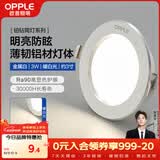 欧普照明（OPPLE）LED筒灯嵌入式孔灯吊顶灯超薄客厅漆白全铝 3瓦暖白开孔7-8.5cm