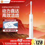 小米米家电动牙刷软毛超声波高效洁齿闪充长续航智能牙刷守护笑容男女情侣生日礼物 T301白色