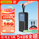 品胜【3C认证可上飞机】充电宝65W快充27000mAh大容量移动电源适用苹果17promax/Air60W40W笔记本电脑
