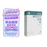中国现代美学思潮史（上下）