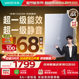 华帝【张凌赫推荐超一级能效i12253M】16升8A一级恒温节能静音免滴水燃气热水器天然气 上门安装换新
