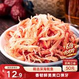 三只松鼠香烤鱿鱼丝88g/袋 休闲海味零食即食海鲜特产鱿鱼条无污染