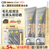 C咖双管洗面奶80g*2氨基酸清洁控油洁面乳去黑头卸妆卸防晒520