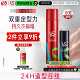 沙宣发胶肆意定型喷雾200ml+强力定型喷雾50ml套装12H强力定型男女