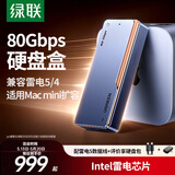 绿联80Gbps硬盘盒 兼容雷雳雷电5/4/USB4 M.2 NVMe移动硬盘盒 适用Mac mini/Studio电脑扩展SSD固态