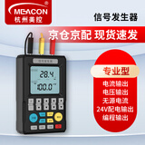 meacon美控MIK-C703信号发生器4-20mA模拟量电流电压信号源专业型