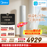 美的空调 酷省电二代Pro 大3匹 一级能效变频 双出风 双排铜管立式柜机（支持鸿蒙智联）KFR-72LW/KS2P