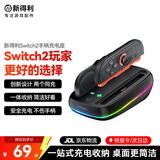 NEWDERY新得利任天堂Switch2手柄座充Joycon2充电底座NS2分体手柄便携充电器收纳支架游戏手柄周边配件