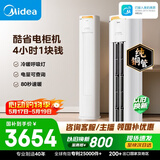 美的空调 酷省电Pro 大2匹 一级能效客厅冷暖双排纯铜管（支持鸿蒙智联）立式柜机KFR-51LW/N8KS1-1P