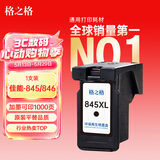 格之格 适用佳能845墨盒MG3080 TS3480墨盒 MG2400 MG2980 MX498 TS3180 TS3380 MG2580S墨盒 PG845墨盒黑色