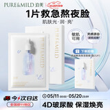 泊美透润焕亮保湿面膜5片紧致提亮拯救熬夜暗黄湿敷情人节礼物