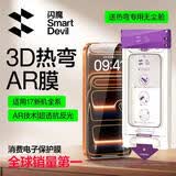 闪魔【3D热弯+AR增透抗反射+磁控溅射】适用苹果16钢化膜iPhone16promax手机膜防尘无尘仓高清膜