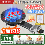 长城猛火灶商用猛火燃气灶煤气灶单灶猛火液化气灶天然气低压猛火灶饭店专用猛火灶摆摊夜宵液化气灶 【行业爆卖】7kw_29CM液化气 含熄火保护功能