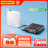 品胜【3C认证上飞机】充电宝自带四线10000毫安22.5W移动电源适用苹果iphone17promax华为白