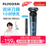 飞科（FLYCO）剃须刀电动刮胡刀全身水洗智能充电式胡须刀生日礼物送男朋友父亲礼品 FS901标配【带鬓角刀】