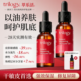 趣乐活（trilogy）萃乐活密集修护精华油30ml*2玫瑰果油补水保湿七夕情人节礼物