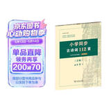 小学同步古诗词112首 古代汉语词典注释本正楷字帖 语文教科书楷书钢笔字帖硬笔书法练字描红
